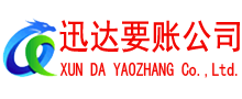 微山要账公司